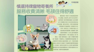 消委會揭示：寵物寄宿業亂象，警惕未牌照服務與收費差異