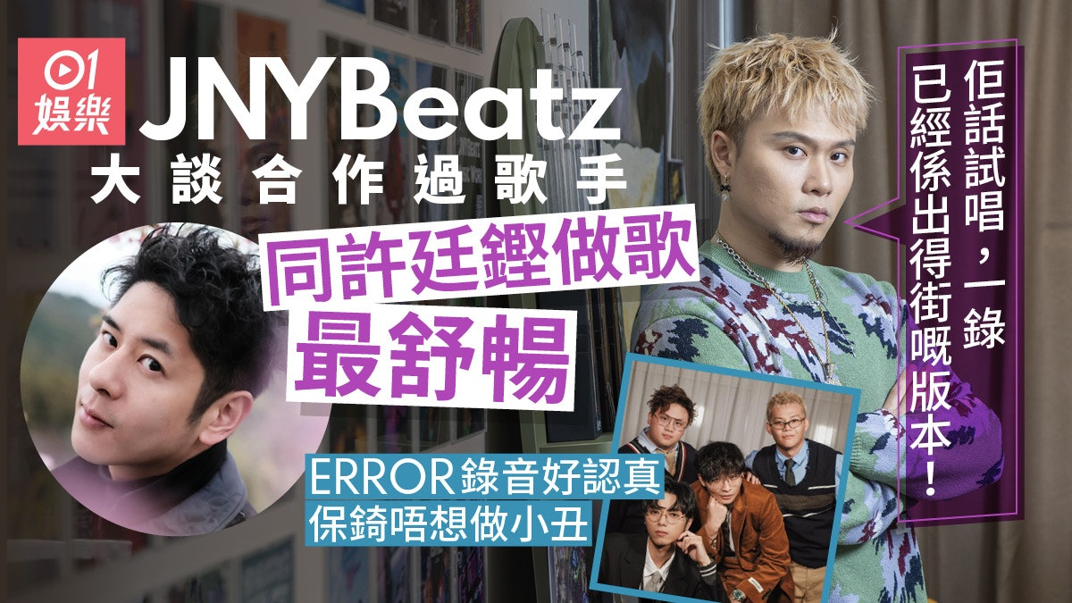 JNYBeatz：從獨立音樂到主流製作，塑造音樂新圖標