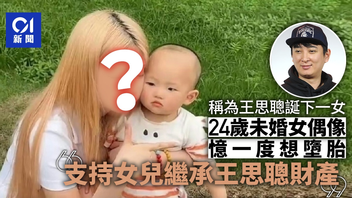 未婚生女的24歲女偶像黃一鳴：父親身份引發爭議，母親堅決支持撫養