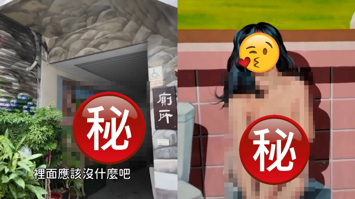 台灣忠權社區公廁壁畫引爆紅，繪有半裸美女成新興旅遊熱點