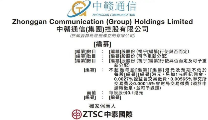 中贛通信開啟招股，標榜內地「算力基礎設施第一股」，7月3日掛牌