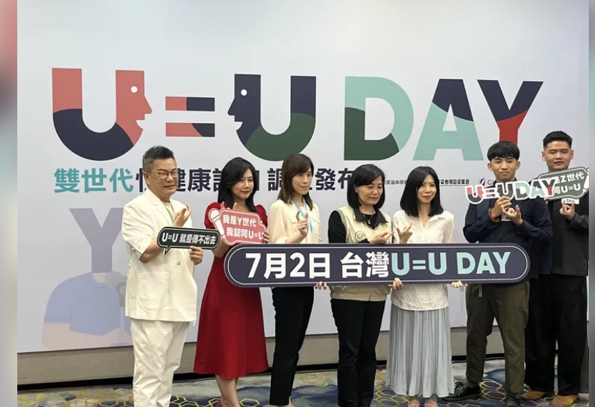 台灣進展於愛滋病控制與消除汙名：推動「U=U Day」以普及正確認識