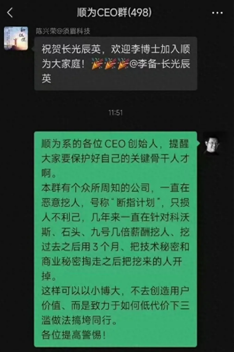 顺為系CEO群截圖曝光：指控惡意挖角公司