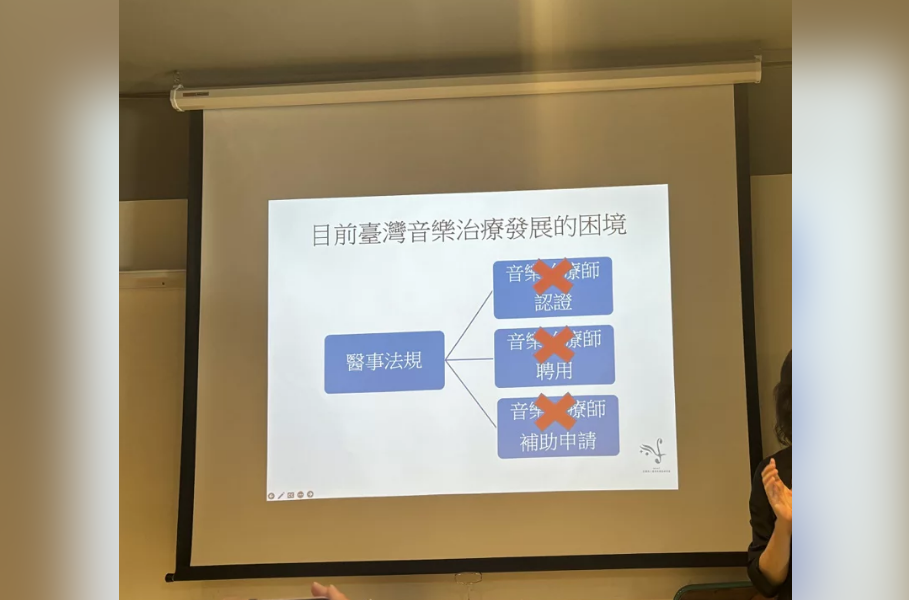 台灣音樂治療面臨法規限制 努力推動專業認證立法