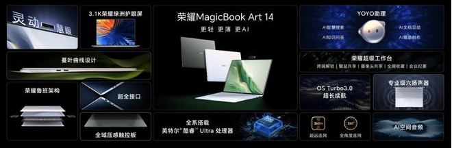 榮耀 MagicBook Art 14——極致輕薄與 AI 智慧的結合