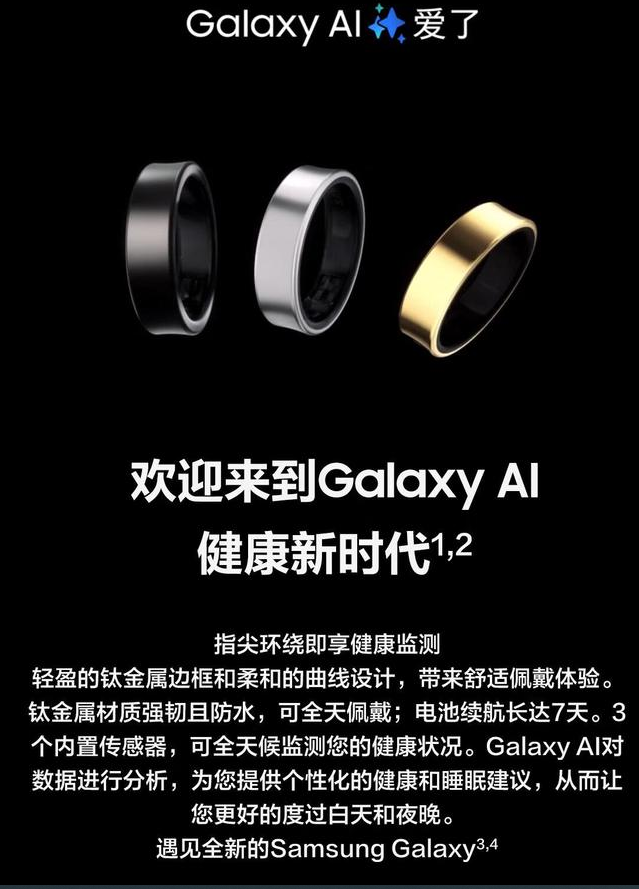 國行版三星 Galaxy Ring 智能戒指隆重上市