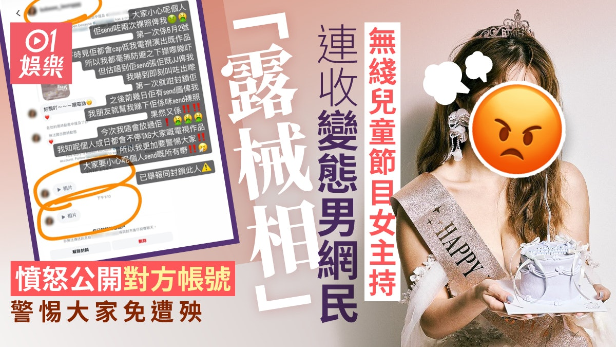 TVB兒童節目主持人曹銦玲遭遇網絡性騷擾，勇敢公開對抗