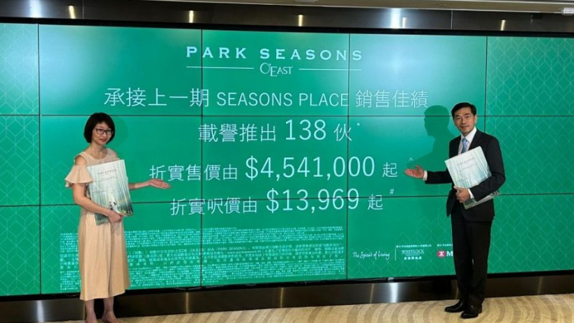 會德豐地產推出PARK SEASONS新盤，首批138伙開價