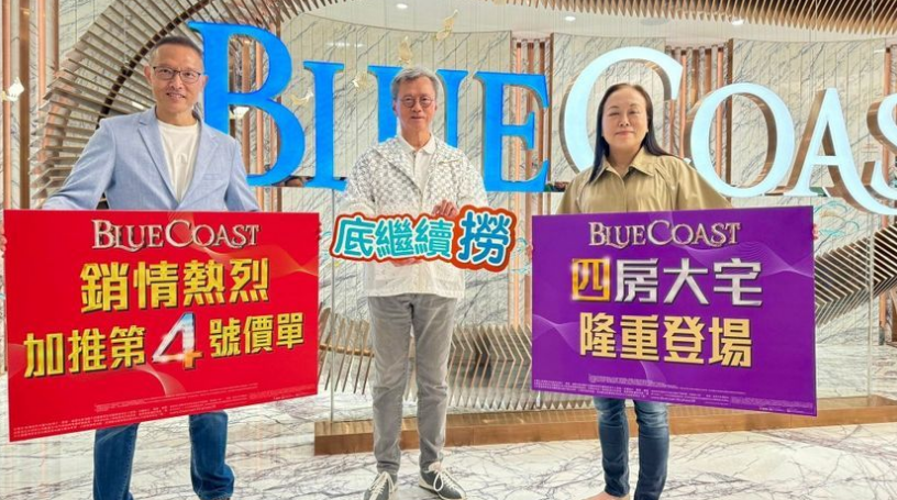 長實與港鐵合作發展黃竹坑Blue Coast首輪售出近75億，再加價3%推88伙