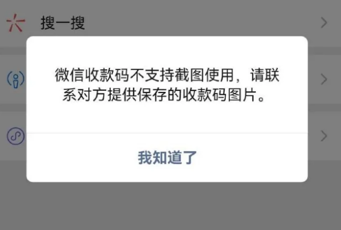 微信為何不支持拍照收款碼付款 用戶安全引發關注