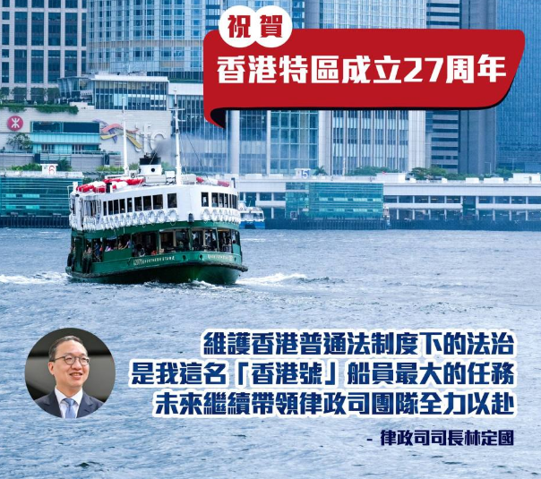 林定國標榜：堅守「一國兩制」下香港的法治精神