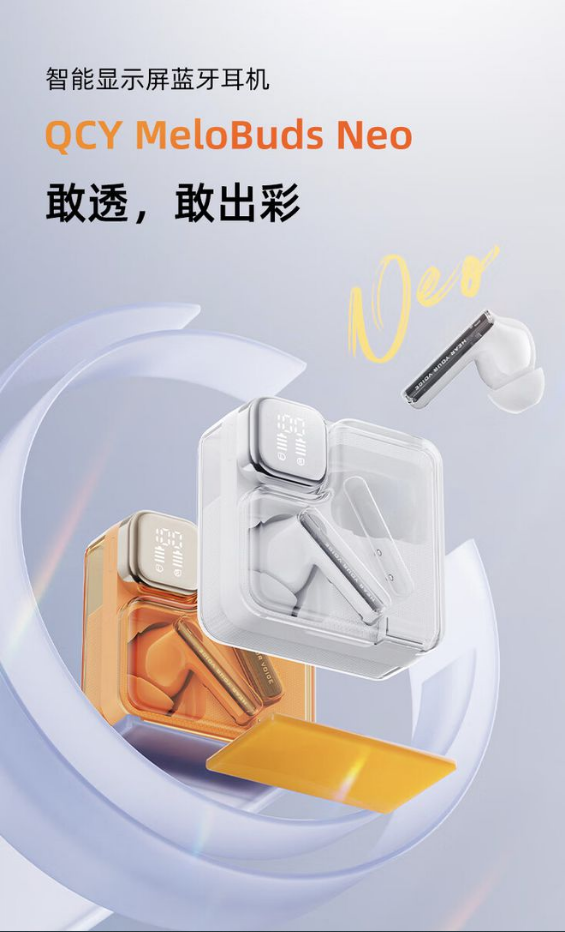 QCY全新MeloBuds Neo耳機登陸京東：創新設計與卓越性能結合