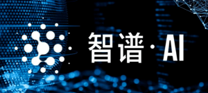 智譜以200億估值完成新一輪融資，進軍AI大模型賽道