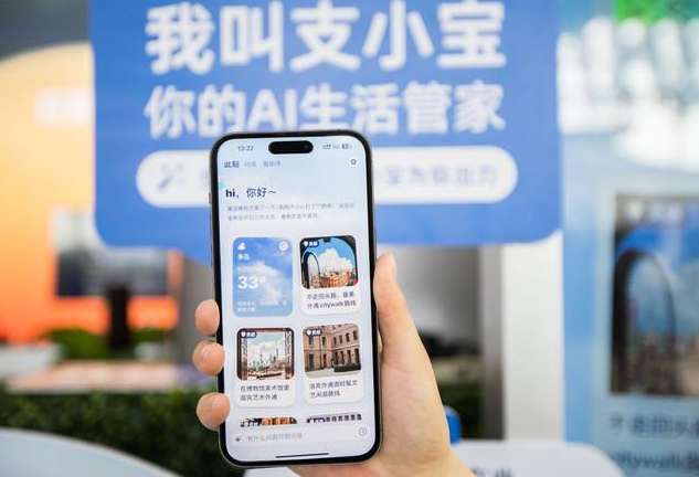 AI 生活助手登場！國內首款服務型 AI 應用「支小寶」亮相外灘大會